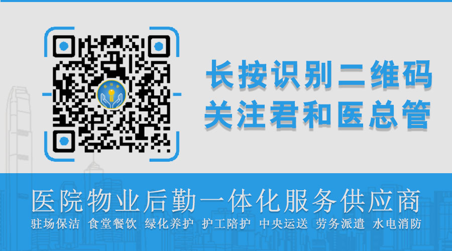 君和物业医总管微信公众号